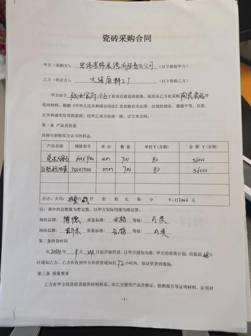 瓷砖地板采购